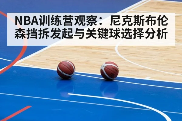 basketball training camp practice